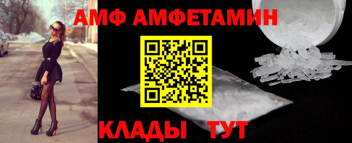 Куйбышев  Amphetamine  Вход с VPN  АМФ VHQ 