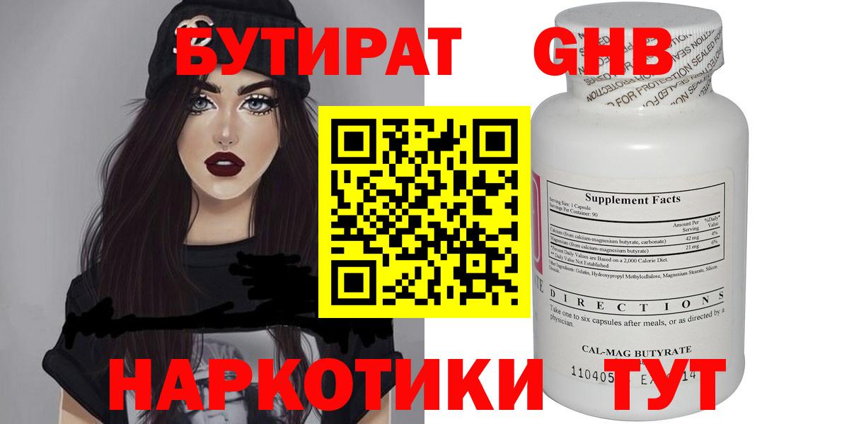 Бутират буратино Куйбышев
