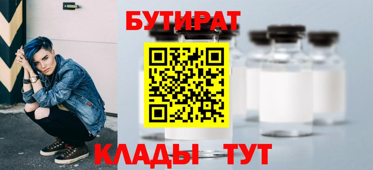 Куйбышев  БУТИРАТ буратино  БУТИРАТ  Вход с VPN 