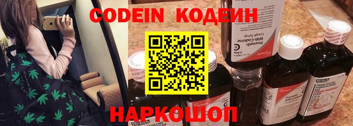 Кодеиновый сироп Lean Purple Drank  Codein Purple Drank  Куйбышев  Вход с VPN 