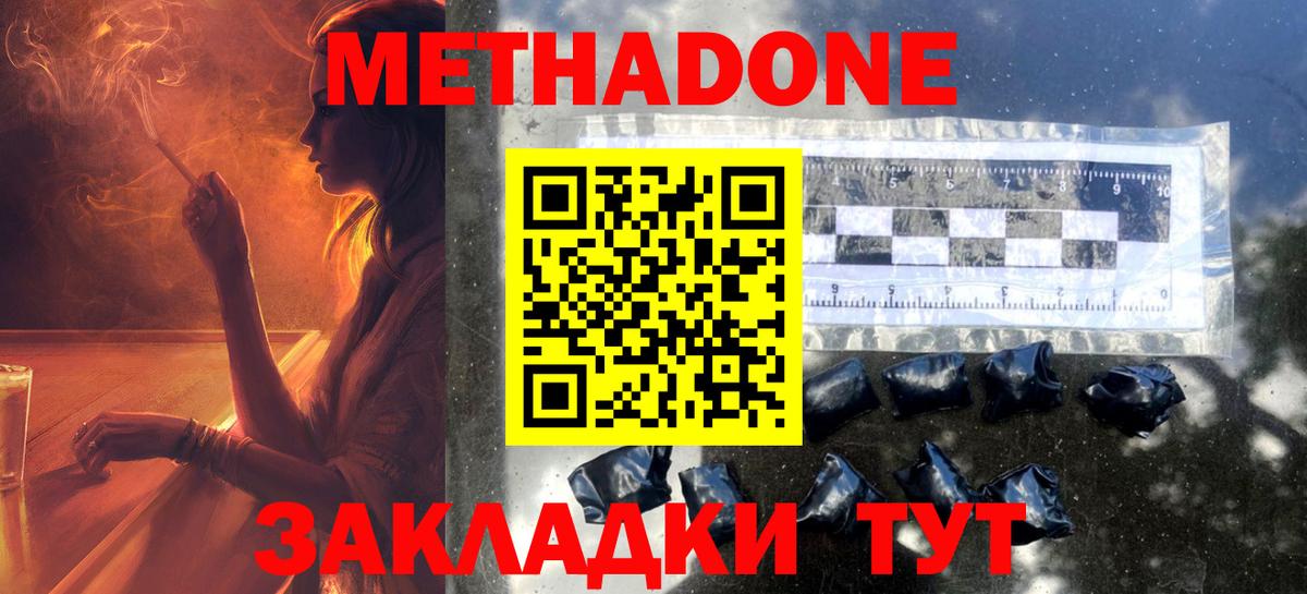 Куйбышев  Метадон мёд  Вход с VPN  МЕТАДОН VHQ 