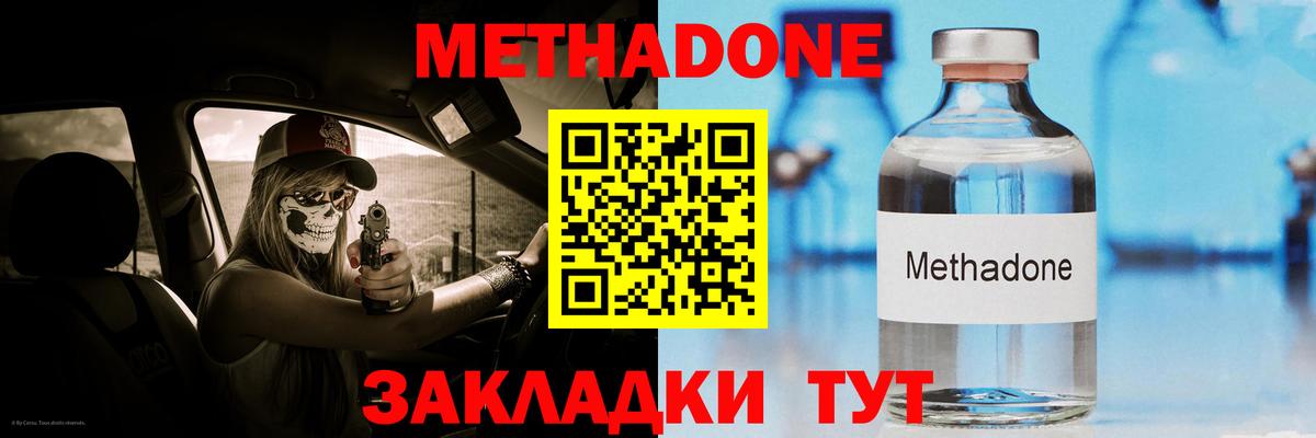 Метадон кристалл Куйбышев