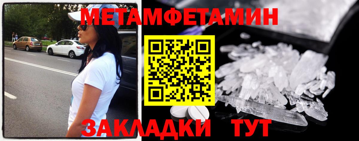 МЕТАМФЕТАМИН кристалл  Вход с VPN  Метамфетамин  Куйбышев 