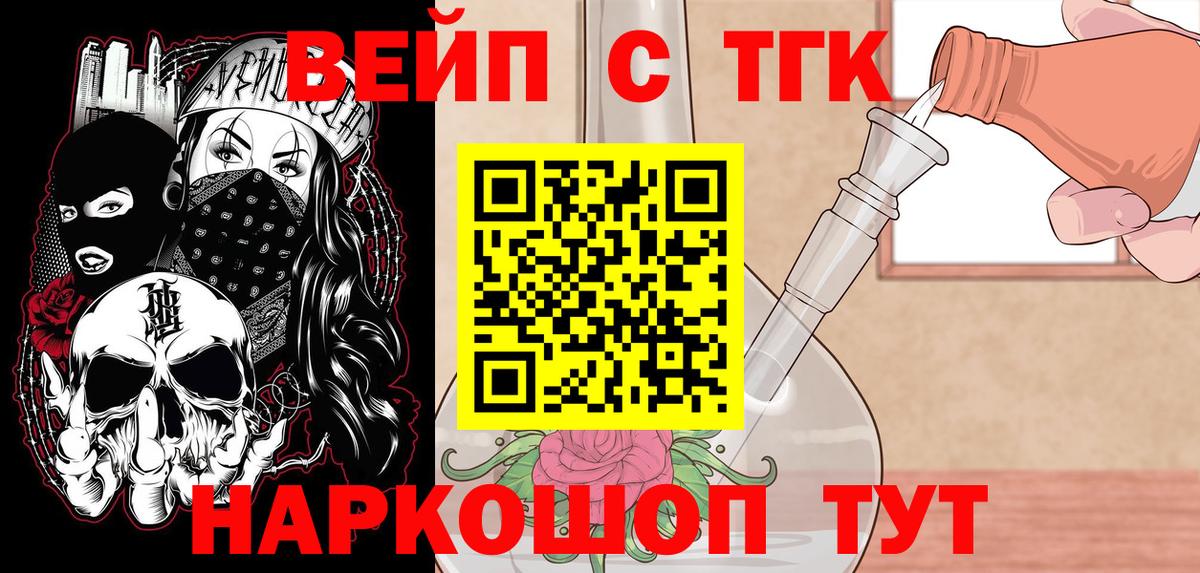 Куйбышев  ТГК вейп  Вход с VPN  ТГК гашишное масло 